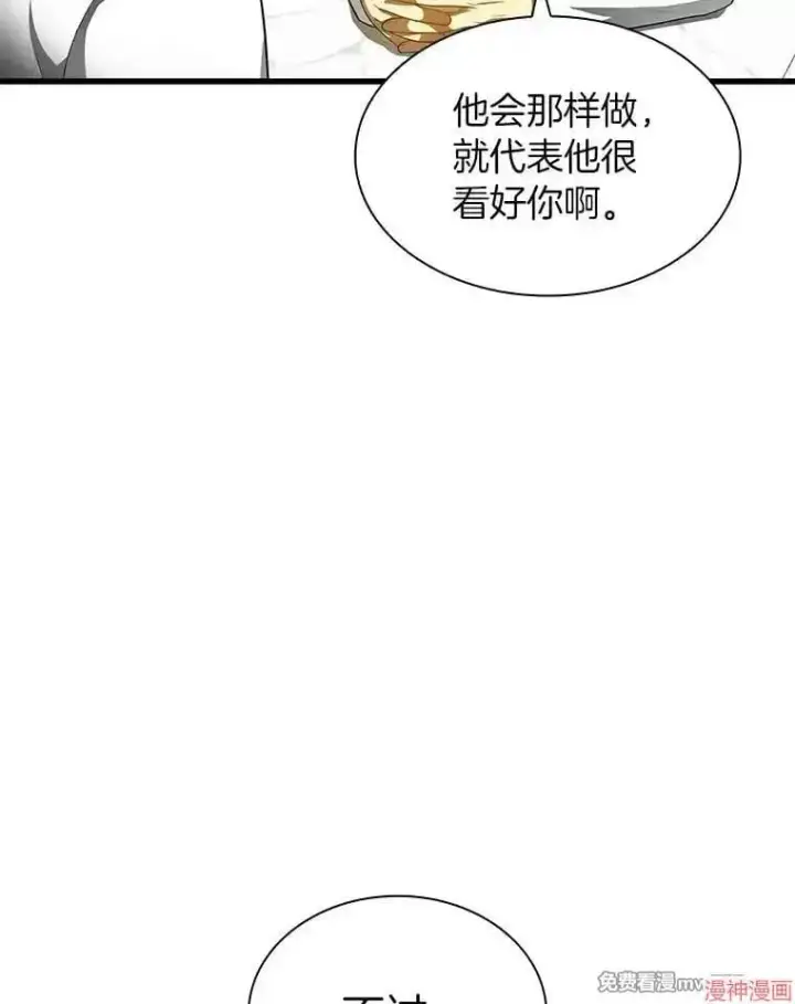漫画《AI神医的诞生》第68话第70张图