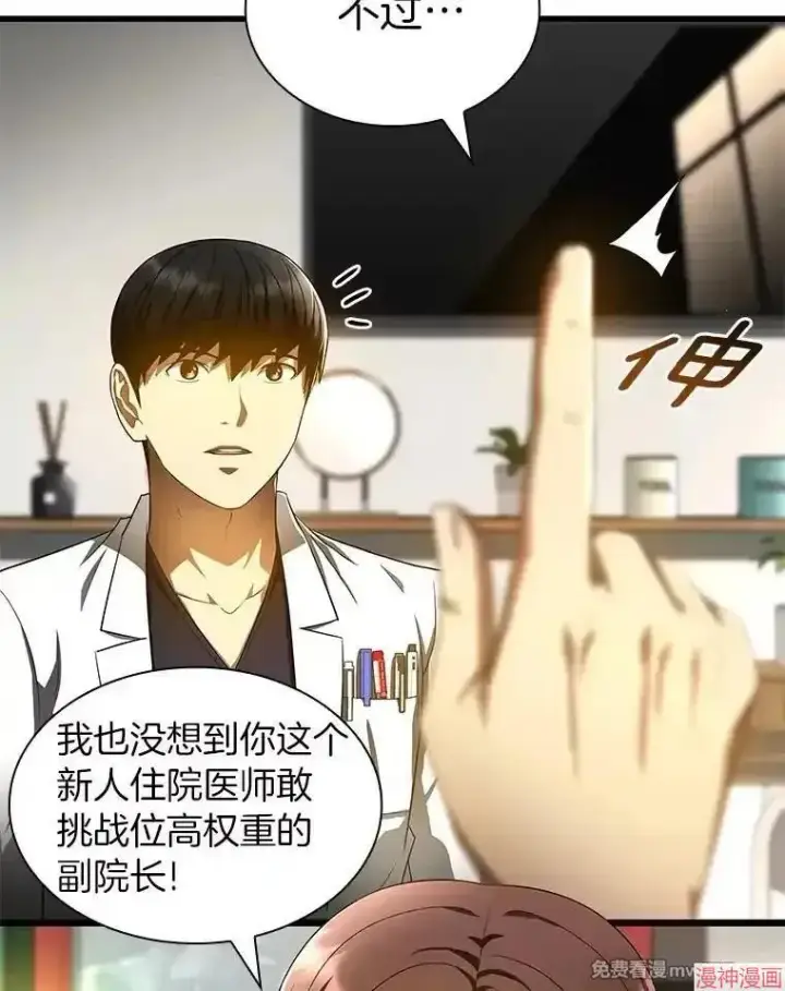漫画《AI神医的诞生》第68话第71张图