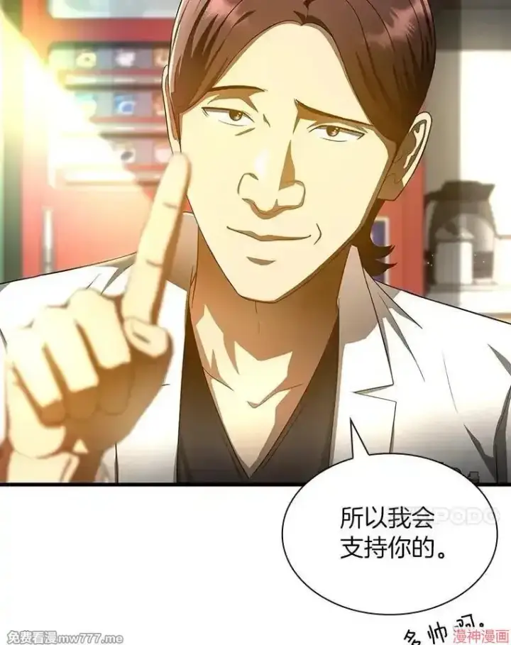 漫画《AI神医的诞生》第68话第72张图