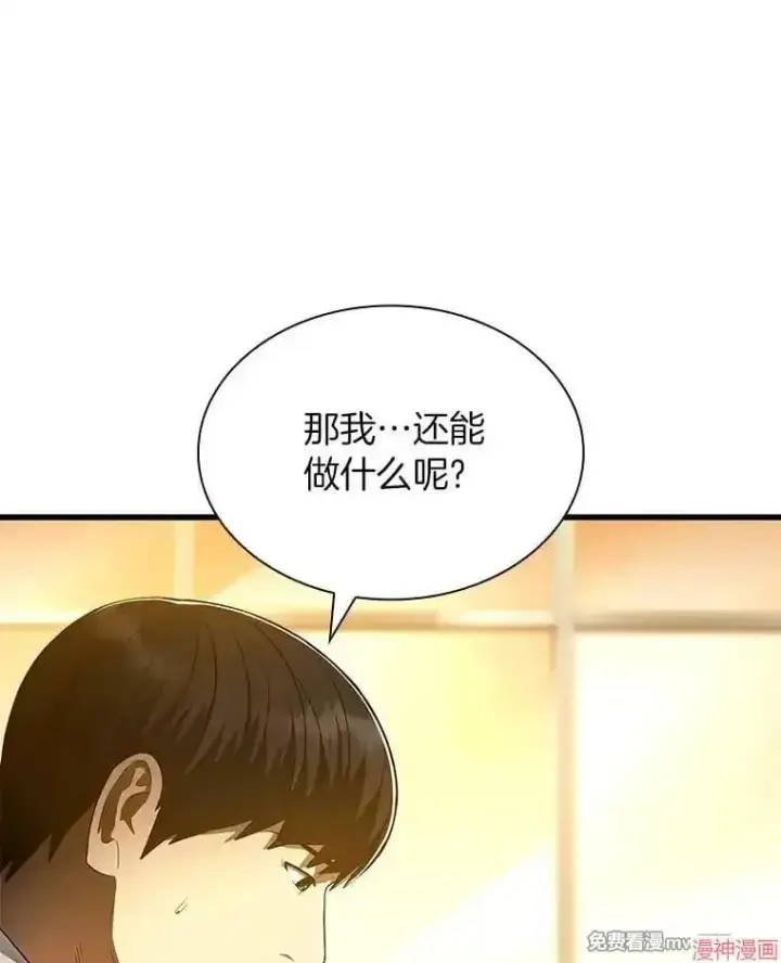 漫画《AI神医的诞生》第68话第75张图