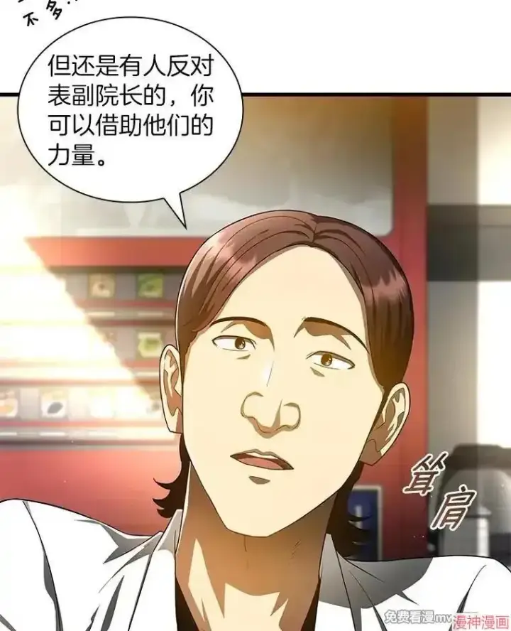 漫画《AI神医的诞生》第68话第77张图