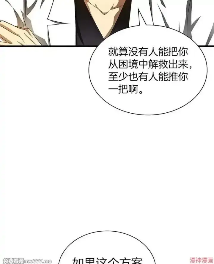 漫画《AI神医的诞生》第68话第78张图