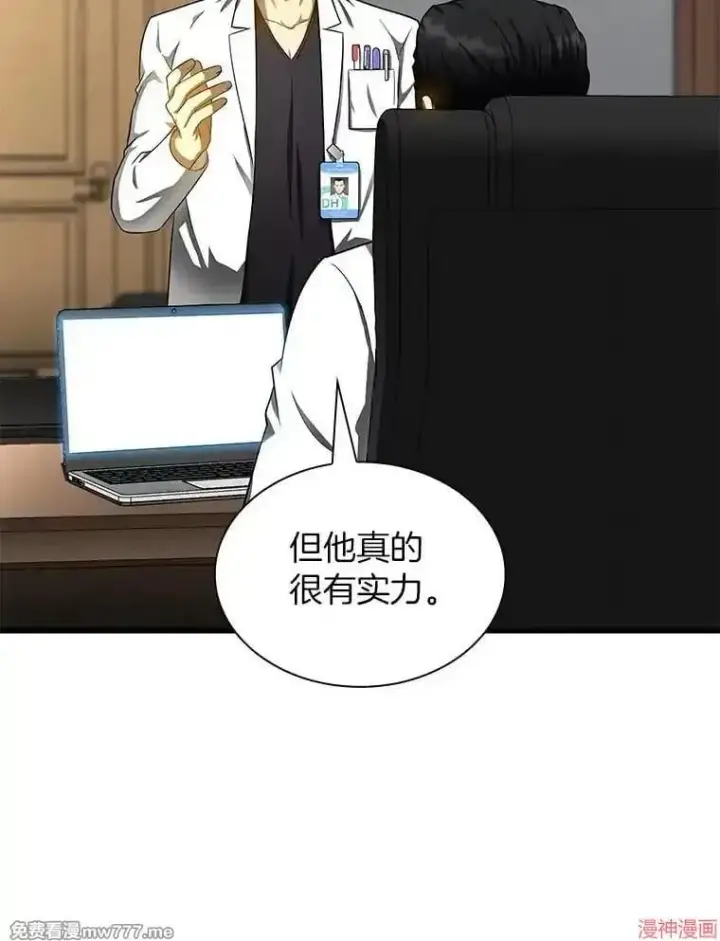 漫画《AI神医的诞生》第68话第8张图