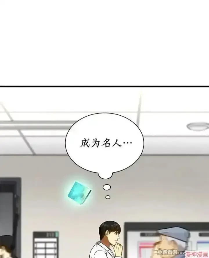 漫画《AI神医的诞生》第68话第82张图