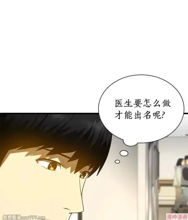 漫画《AI神医的诞生》第68话第84张图