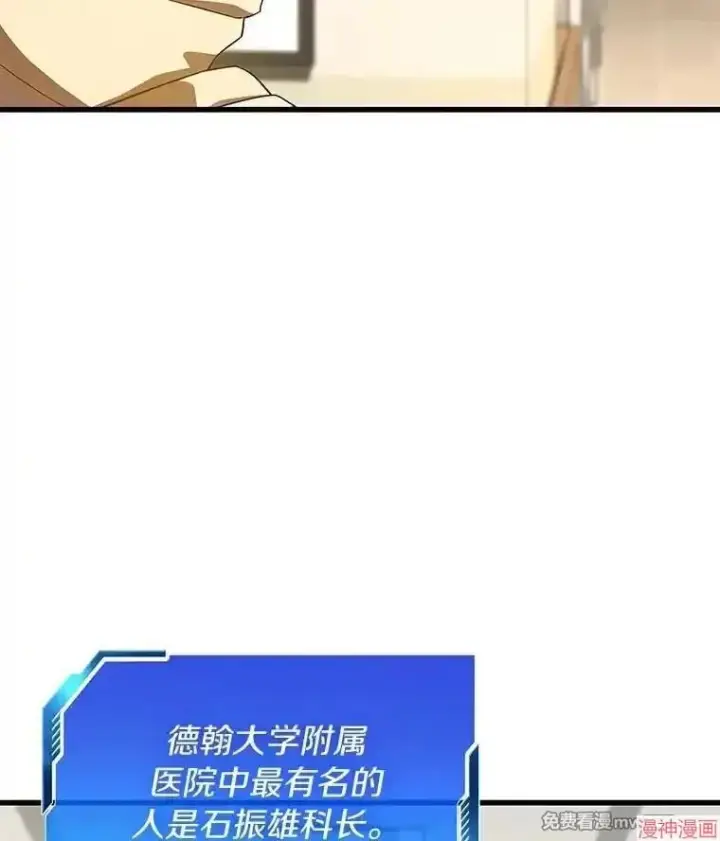 漫画《AI神医的诞生》第68话第85张图