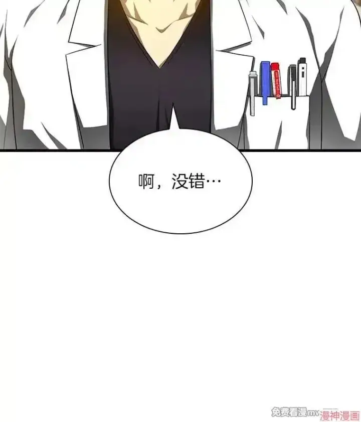 漫画《AI神医的诞生》第68话第87张图