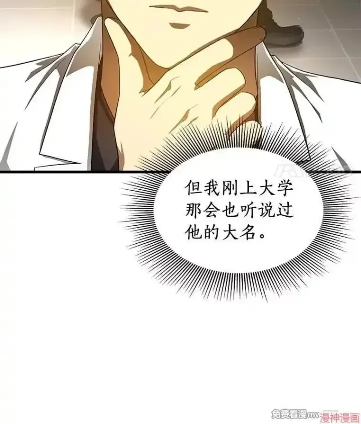 漫画《AI神医的诞生》第68话第90张图