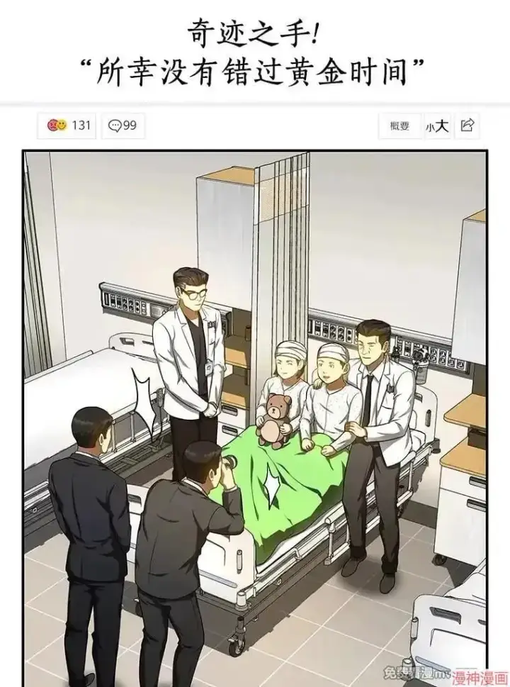 漫画《AI神医的诞生》第68话第95张图