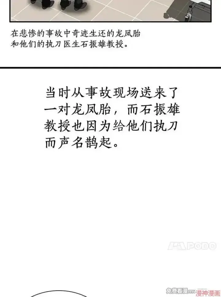 漫画《AI神医的诞生》第68话第96张图