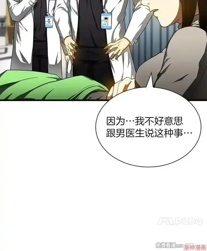 漫画《AI神医的诞生》第69话第10张图