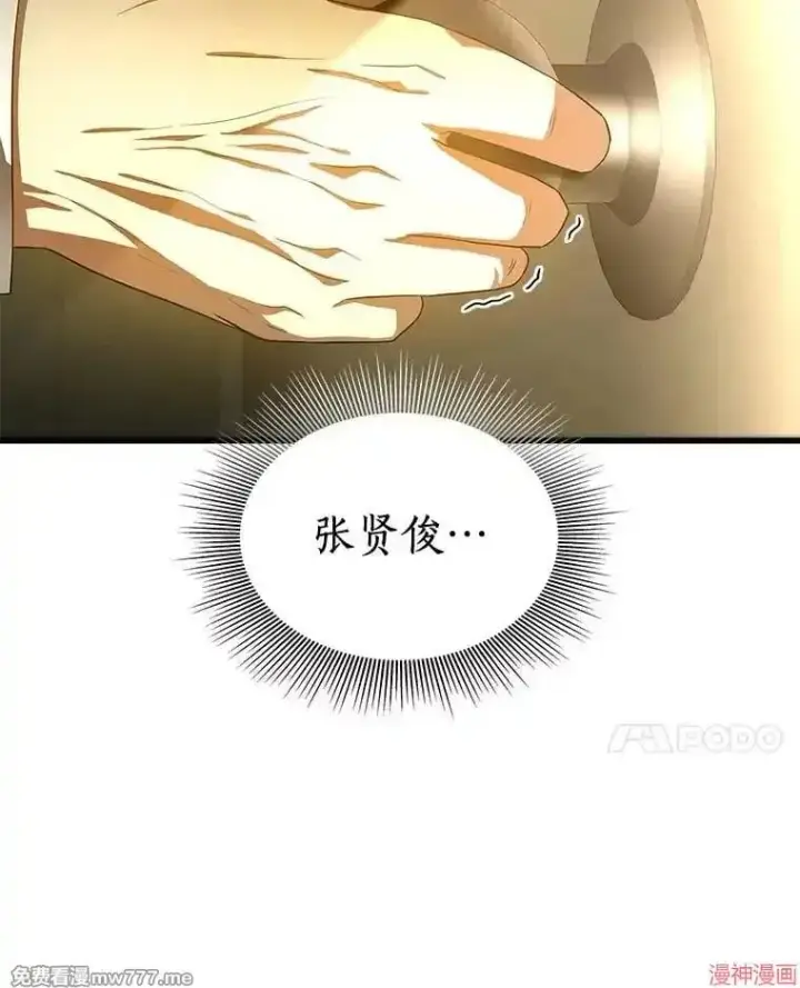 漫画《AI神医的诞生》第69话第101张图