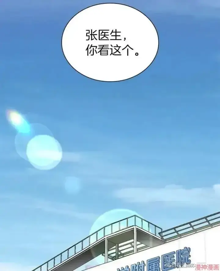 漫画《AI神医的诞生》第69话第106张图