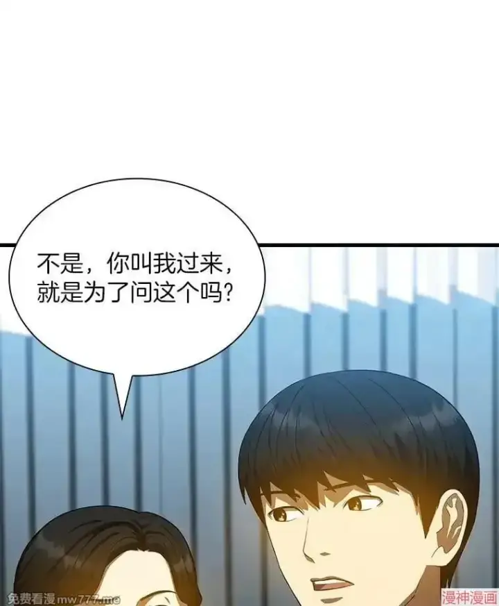 漫画《AI神医的诞生》第69话第11张图