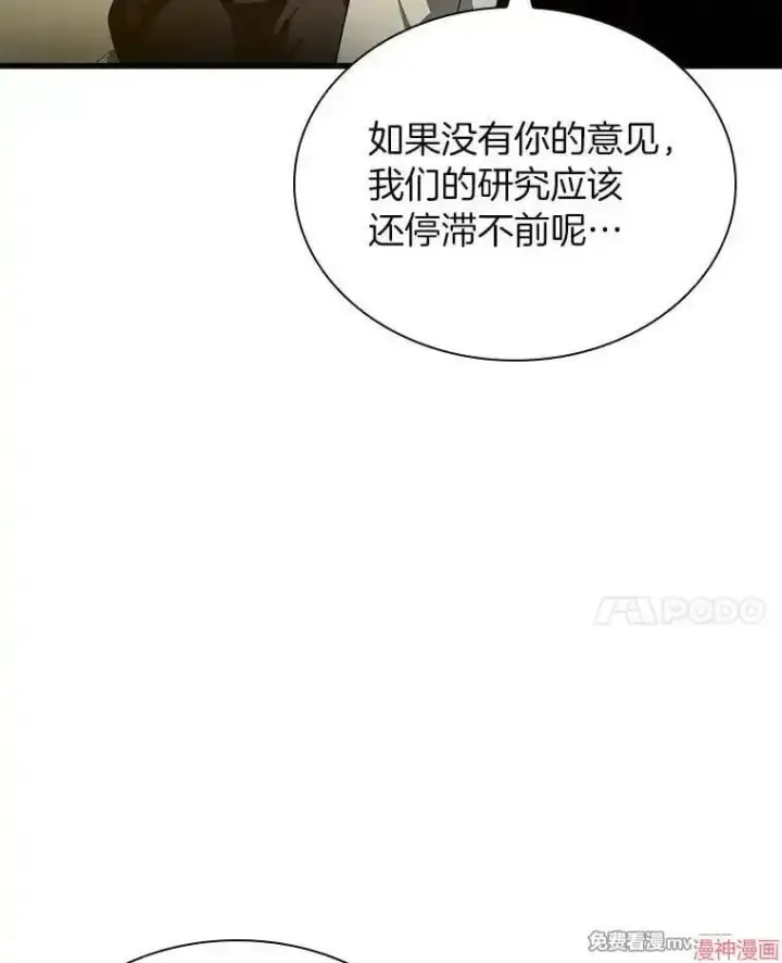 漫画《AI神医的诞生》第69话第115张图