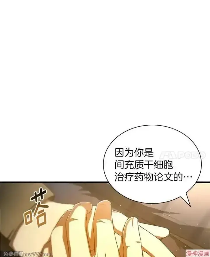 漫画《AI神医的诞生》第69话第122张图
