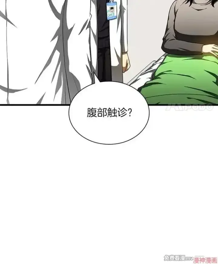 漫画《AI神医的诞生》第69话第14张图