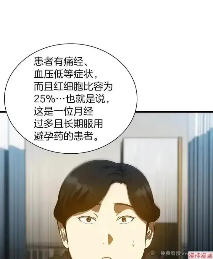 漫画《AI神医的诞生》第69话第15张图