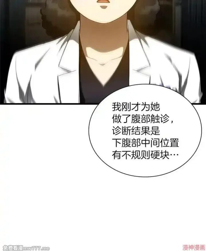 漫画《AI神医的诞生》第69话第16张图