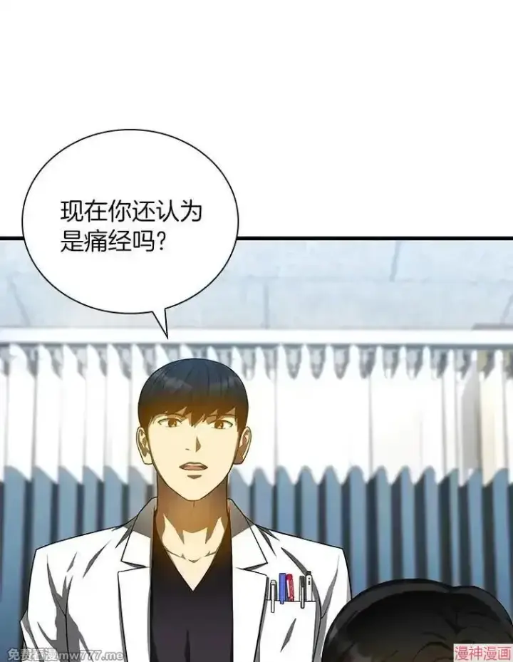 漫画《AI神医的诞生》第69话第20张图