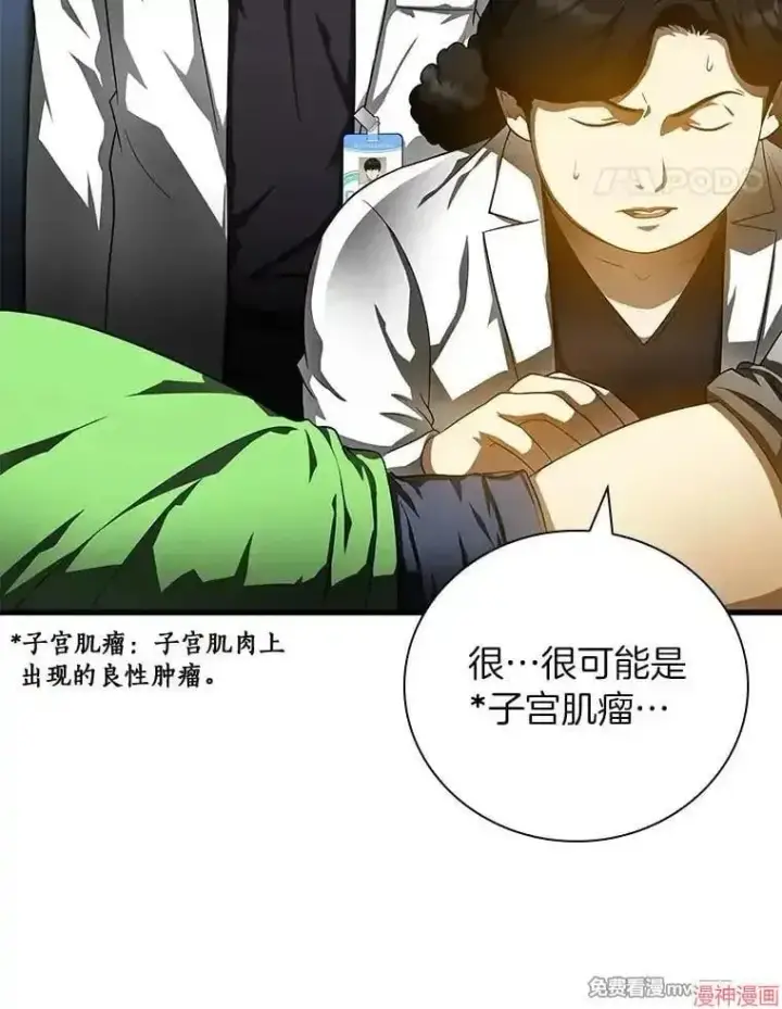 漫画《AI神医的诞生》第69话第21张图