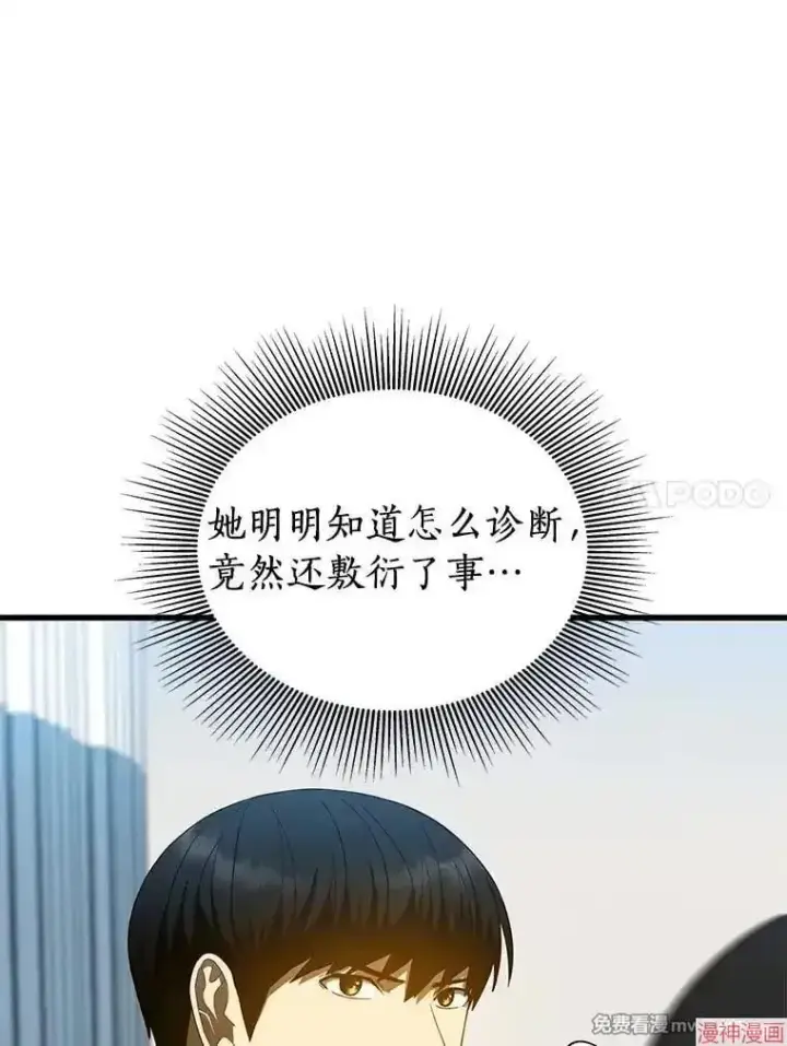 漫画《AI神医的诞生》第69话第24张图