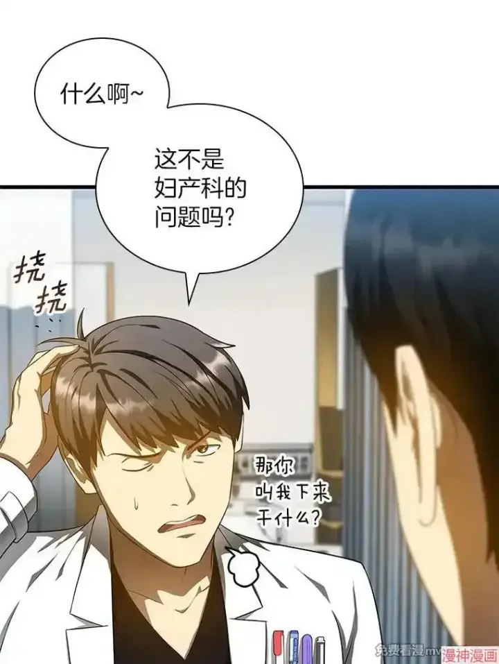 漫画《AI神医的诞生》第69话第26张图