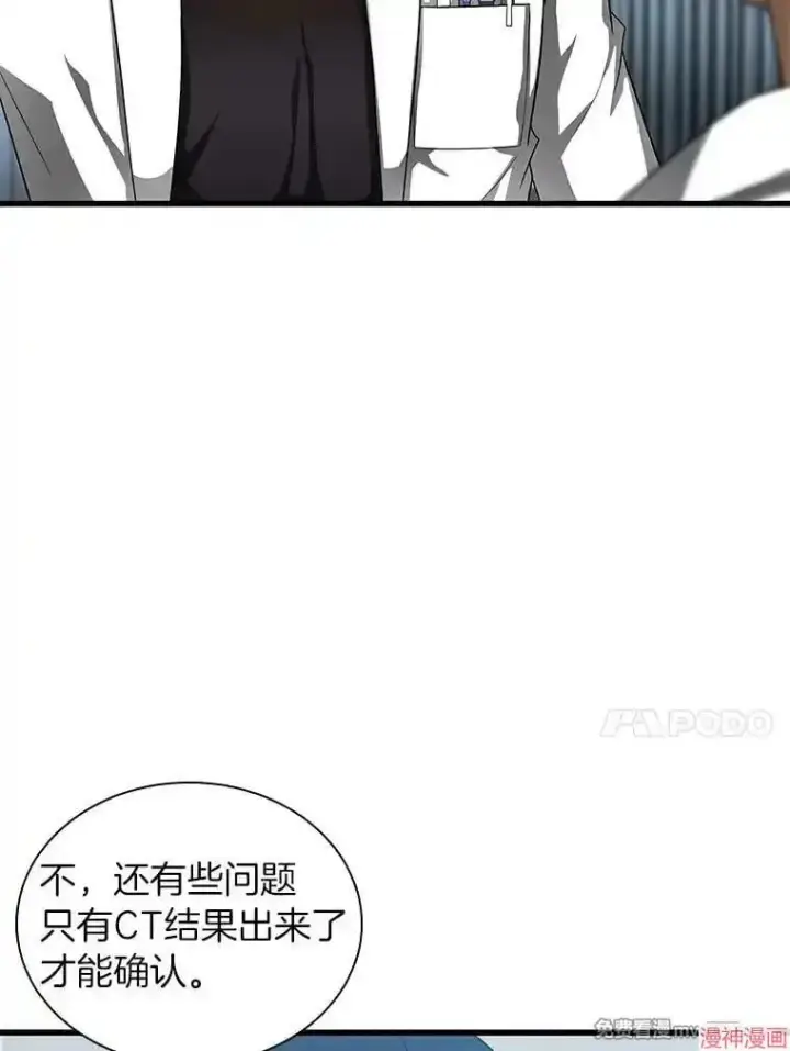 漫画《AI神医的诞生》第69话第27张图