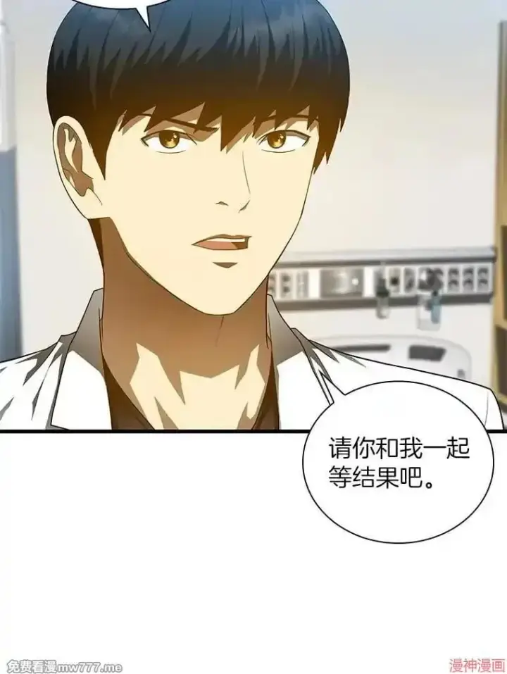 漫画《AI神医的诞生》第69话第28张图