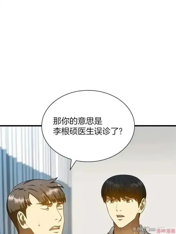 漫画《AI神医的诞生》第69话第29张图