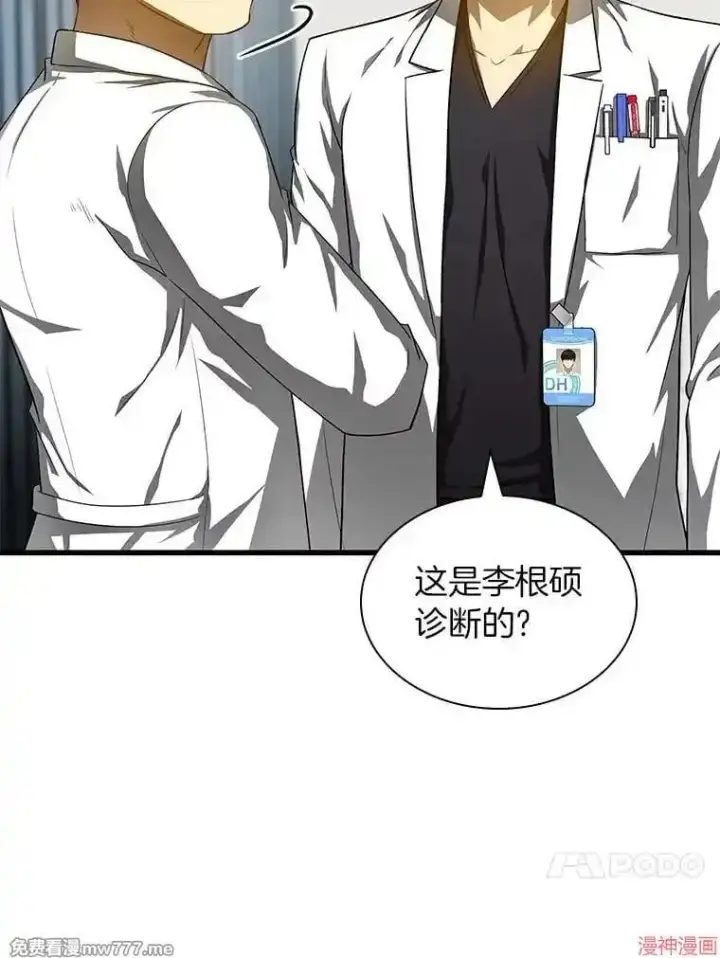 漫画《AI神医的诞生》第69话第30张图