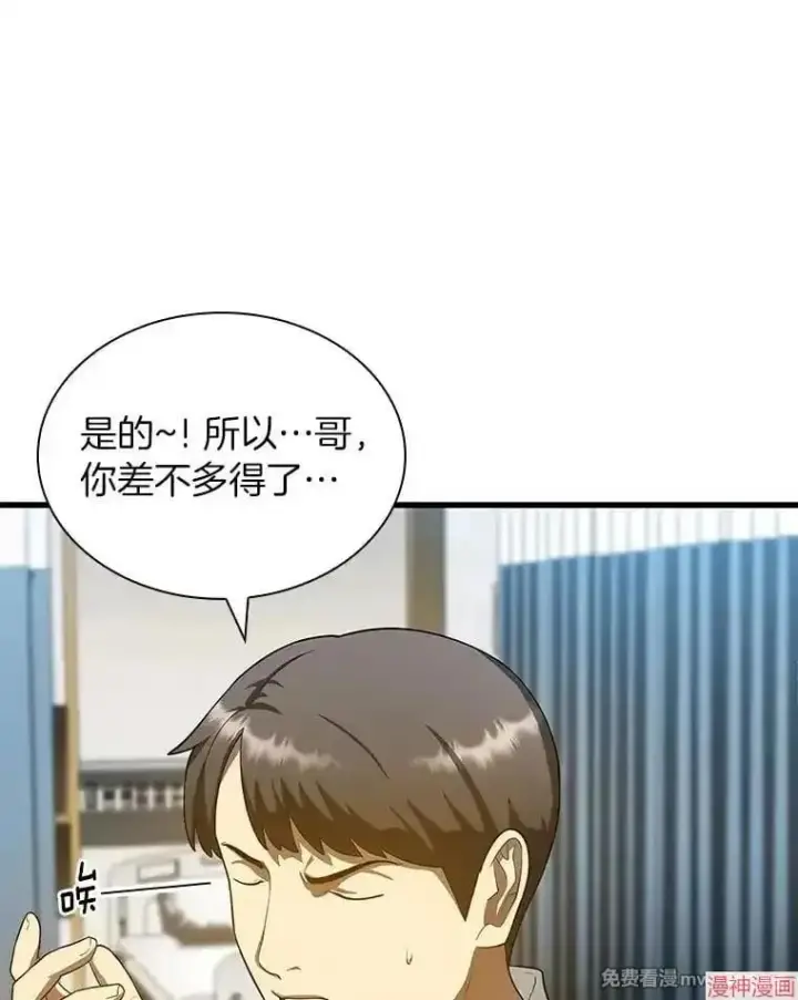 漫画《AI神医的诞生》第69话第31张图