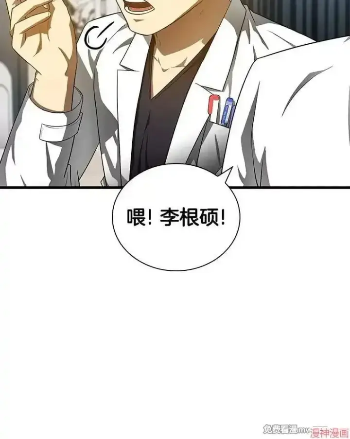 漫画《AI神医的诞生》第69话第32张图