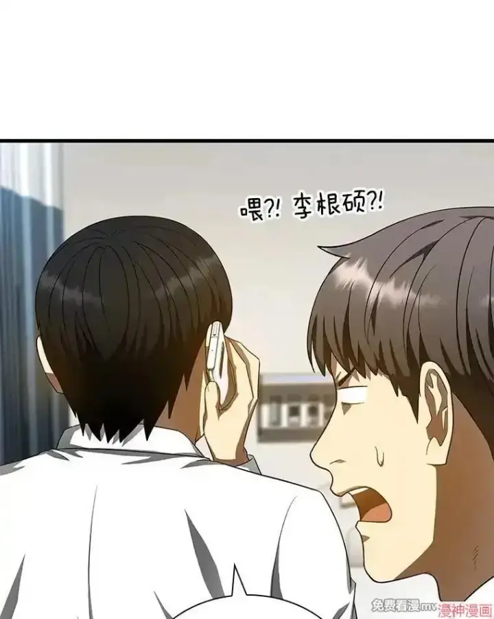漫画《AI神医的诞生》第69话第33张图