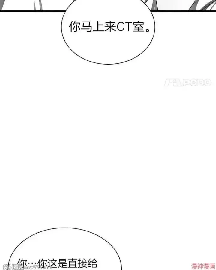 漫画《AI神医的诞生》第69话第34张图