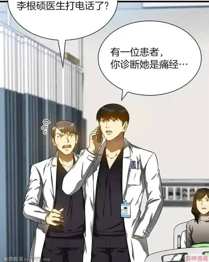 漫画《AI神医的诞生》第69话第35张图