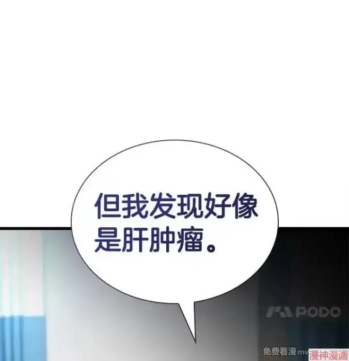 漫画《AI神医的诞生》第69话第37张图