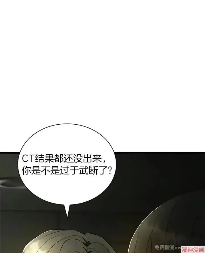 漫画《AI神医的诞生》第69话第47张图