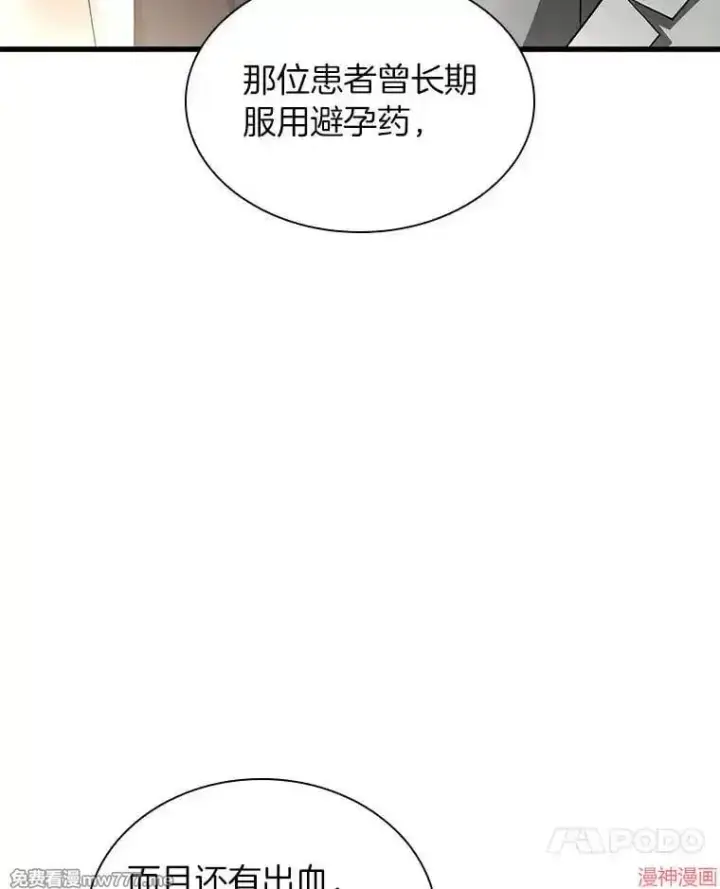 漫画《AI神医的诞生》第69话第49张图