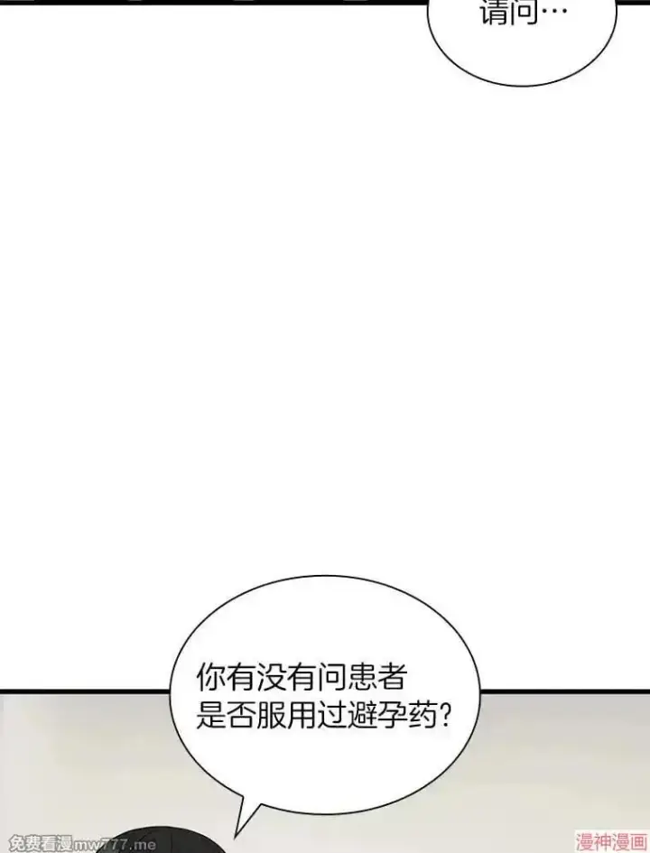漫画《AI神医的诞生》第69话第5张图