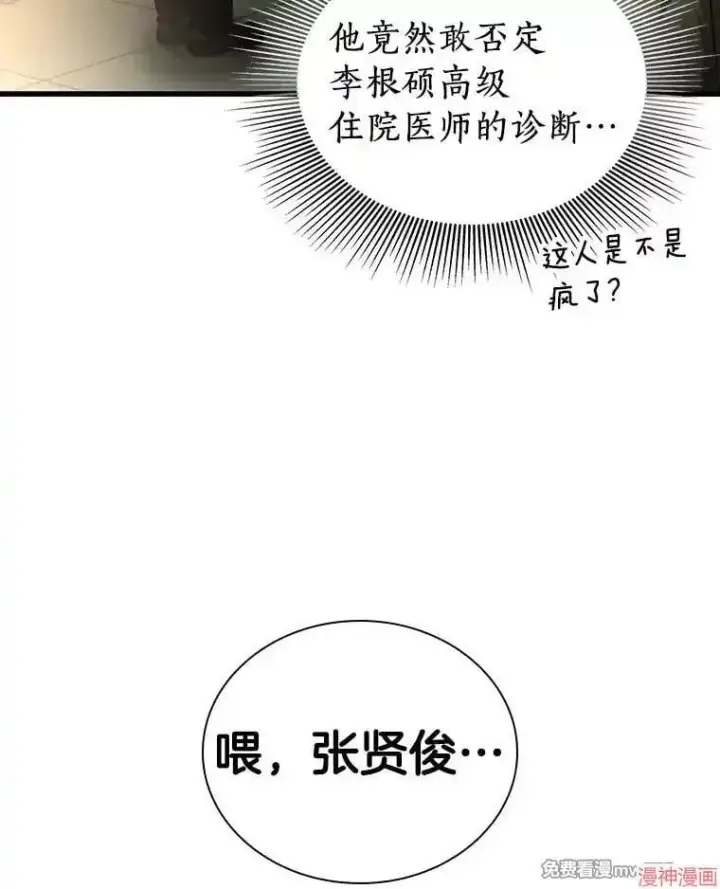 漫画《AI神医的诞生》第69话第51张图