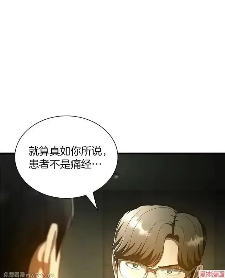 漫画《AI神医的诞生》第69话第52张图