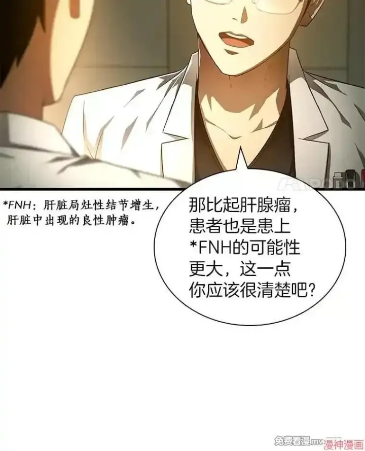 漫画《AI神医的诞生》第69话第53张图