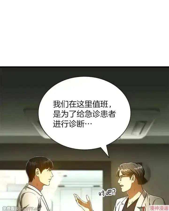 漫画《AI神医的诞生》第69话第54张图
