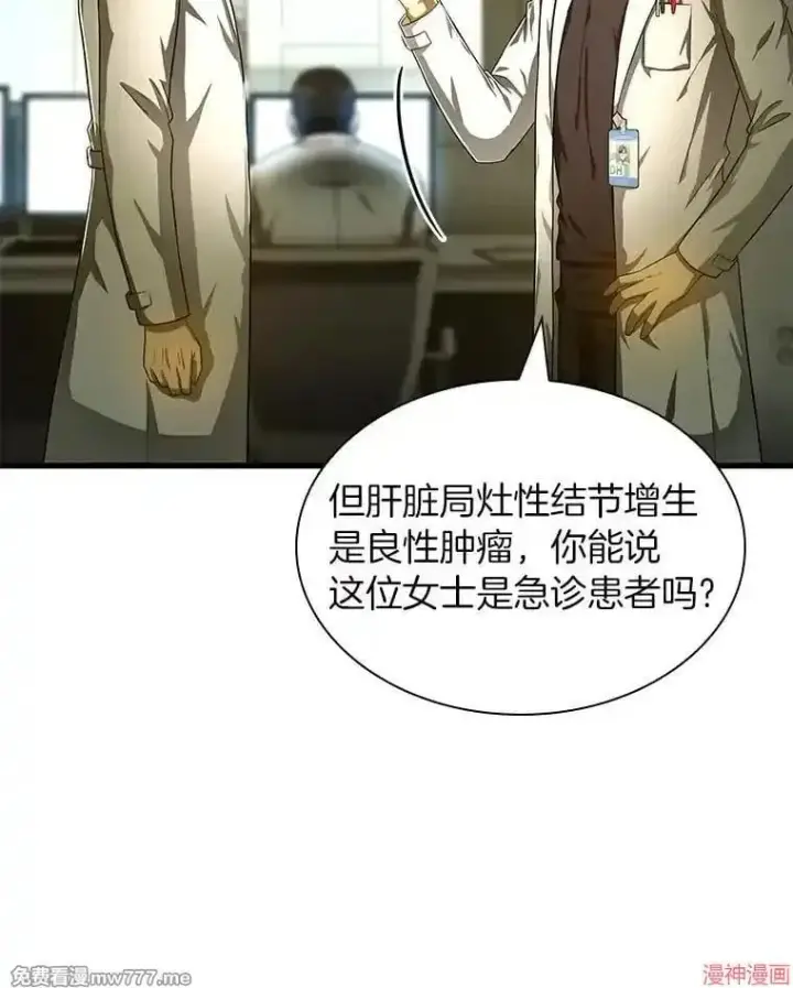 漫画《AI神医的诞生》第69话第55张图
