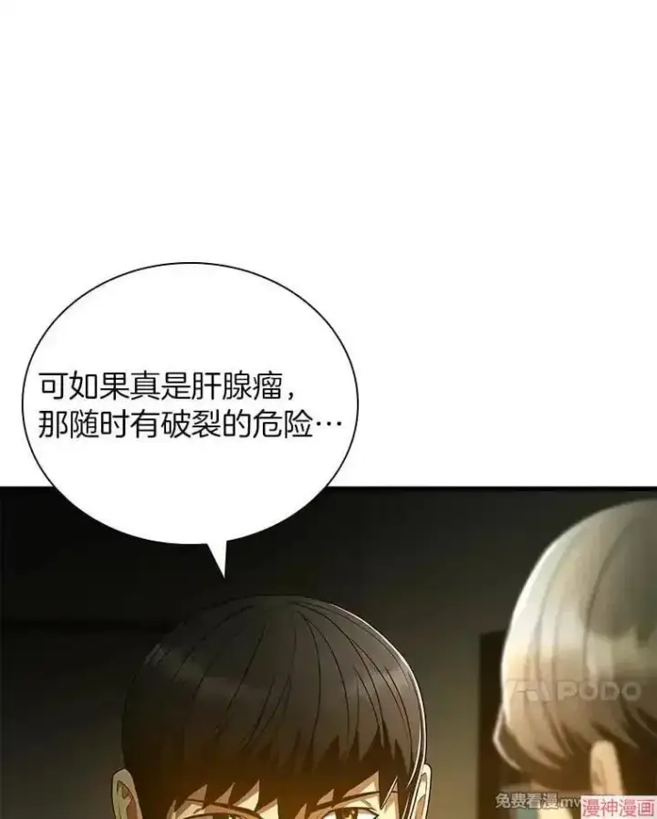 漫画《AI神医的诞生》第69话第56张图