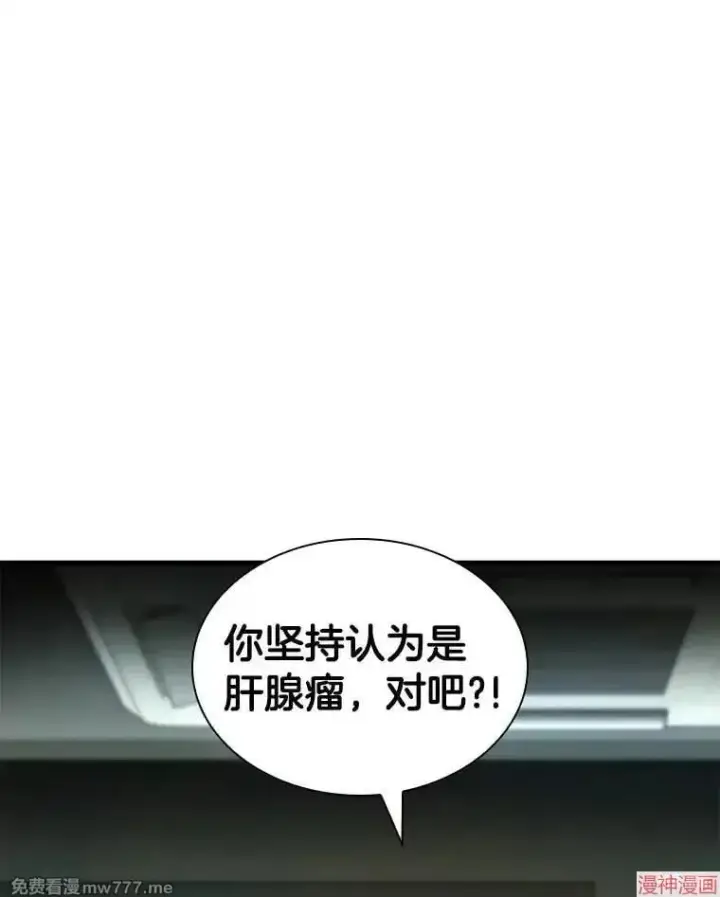 漫画《AI神医的诞生》第69话第59张图