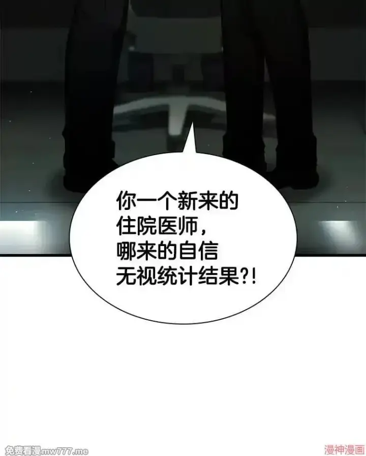 漫画《AI神医的诞生》第69话第61张图