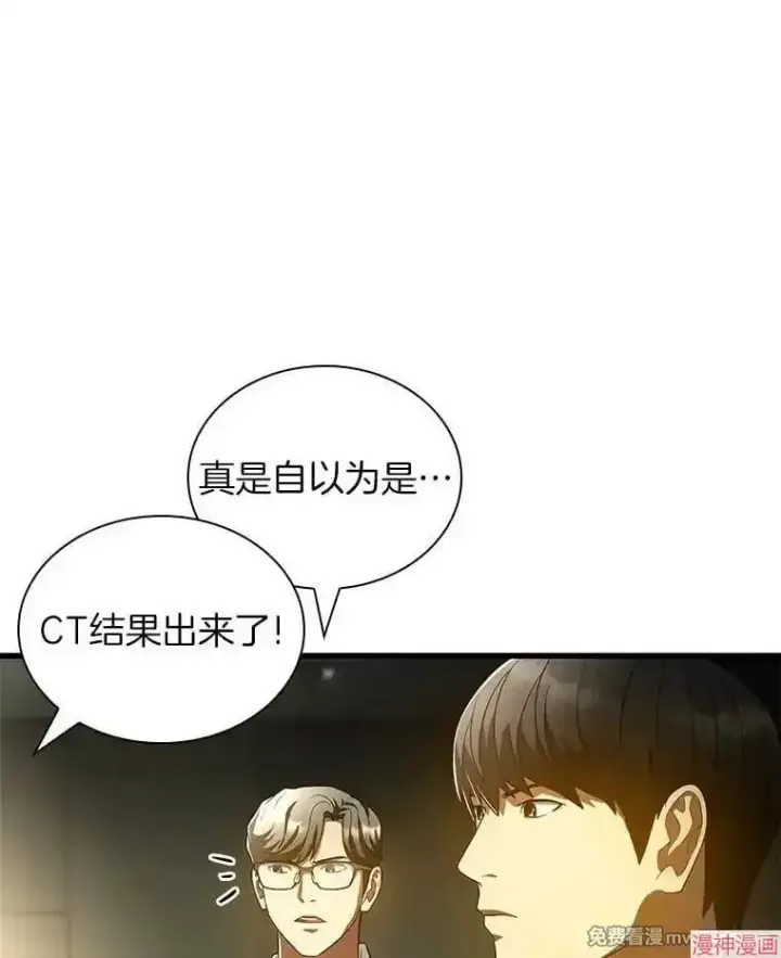 漫画《AI神医的诞生》第69话第64张图