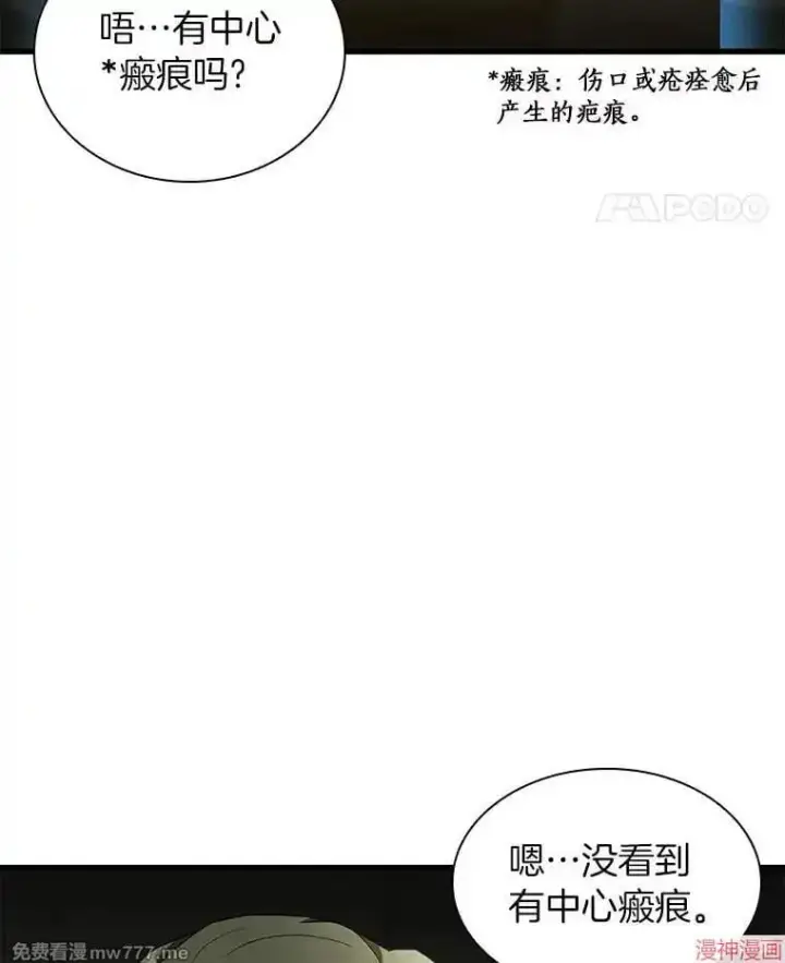 漫画《AI神医的诞生》第69话第67张图